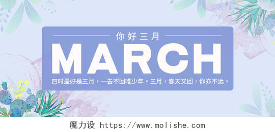 紫色水彩花背景三月你好春季春天微信公众号配图3月你好